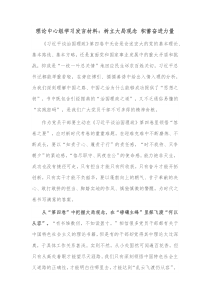理论中心组学习发言材料树立大局观念积蓄奋进力量