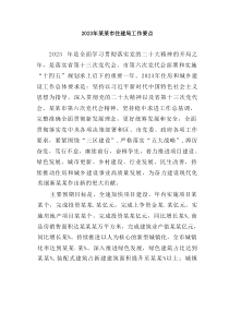 20XX年某某市住建局工作要点