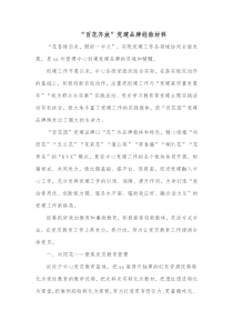 百花齐放党建品牌经验材料