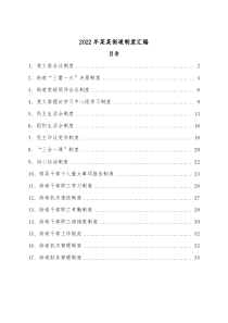 20XX年某某街道制度汇编