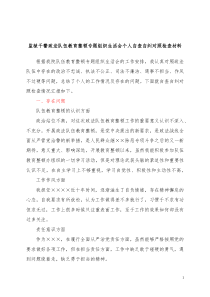 监狱干警政法队伍教育整顿专题组织生活会个人自查自纠对照检查材料