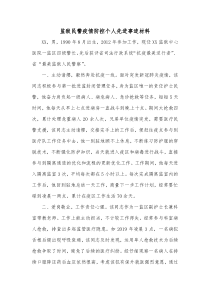 监狱民警疫情防控个人先进事迹材料