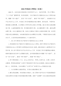 20XX年民政工作要点区县