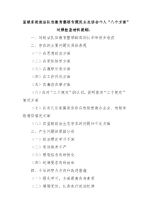 监狱系统政法队伍教育整顿专题民主生活会个人八个方面对照检查材料提纲 (127)