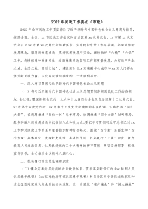 20XX年民政工作要点市级