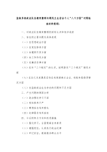 监狱系统政法队伍教育整顿专题民主生活会个人八个方面对照检查材料提纲