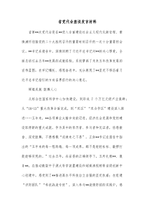 省党代会座谈发言材料