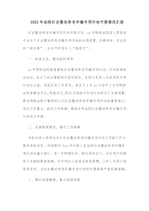 20XX年法院打击整治养老诈骗专项行动开展情况汇报