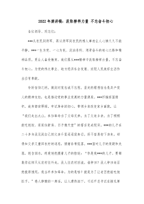 20XX年演讲稿汲取榜样力量不忘奋斗初心