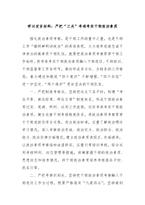 研讨发言材料严把三关考准考实干部政治素质