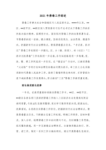 20XX年禁毒工作综述