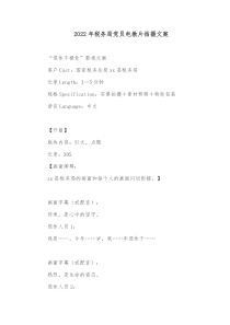 20XX年税务局党员电教片拍摄文案