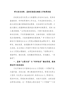 研讨发言材料坚持系统观念确保工作取得实效