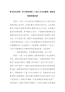 研讨发言材料学习贯彻党的二十届三中全会精神推动县域高质量发展
