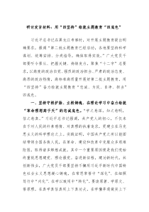 研讨发言材料用四坚持绘就主题教育四底色