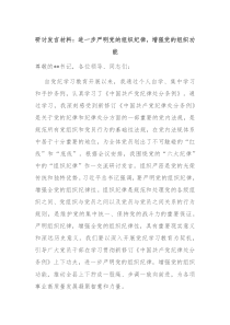 研讨发言材料进一步严明党的组织纪律增强党的组织功能