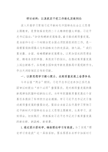 研讨材料以真抓实干把工作做扎实做到位