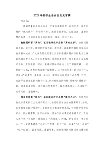 20XX年组织生活会动员发言稿