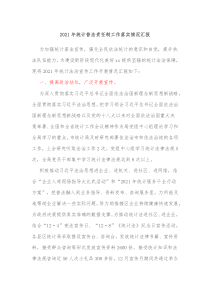 20XX年统计普法责任制工作落实情况汇报