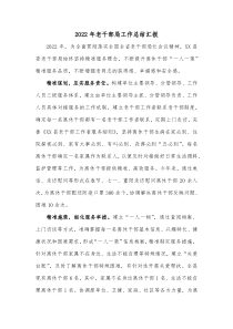 20XX年老干部局工作总结汇报