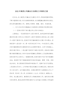 20XX年集团公司廉洁文化建设工作情况汇报