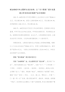 碳达峰碳中和主题研讨发言材料以五个聚焦提升发展能力争创自治区低碳产业示范园区