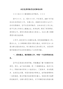 社区优秀网格员先进事迹材料