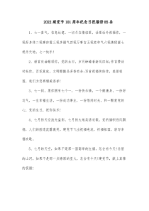 20XX建党节101周年纪念日祝福语85条