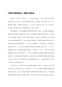 2025年11月干部学习贯彻党的精神心得体会