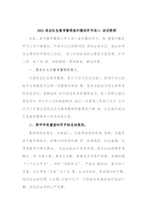 20XX政法队伍教育整顿查纠整改环节谈心谈话提纲