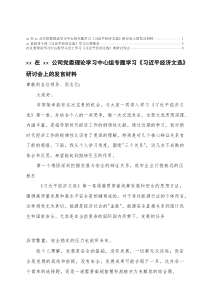 2025年9月在区委理论学习中心组学习会上学习《习近平经济文选》的研讨发言