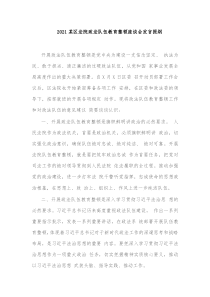 20XX某区法院政法队伍教育整顿座谈会发言提纲