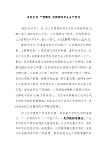 20XX检讨发言深刻反思严肃整改切实筑牢安全生产防线