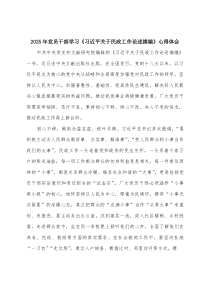 2025年党员干部学习《习近平关于民政工作论述摘编》心得体会