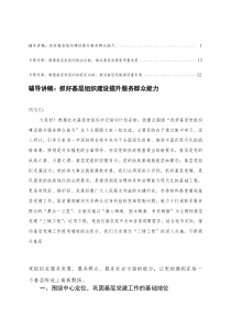 2025年党支部书记四季度抓好基层组织建设专题党课讲稿