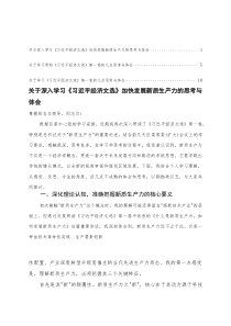 2025年关于学习《习近平经济文选》第一卷的几点思考与体会3例范文