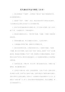 20条党风廉政系列金句精选