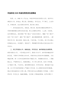 2025年同志优秀共产党员先进事迹 5篇