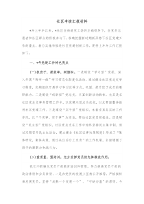 社区考核汇报材料