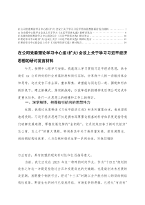 2025年在理论学习中心组（扩大）会议上关于《习近平经济文选》的研讨发言
