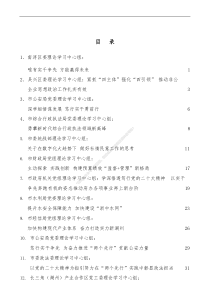21篇20XX年12月党委党组理论学习中心组学习文章汇编