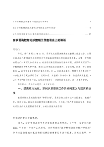 2025年在软弱涣散党组织整顿工作推进会上的研讨发言