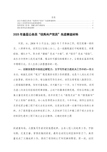 2025年基层公务员“优秀共产党员”先进事迹材料4例