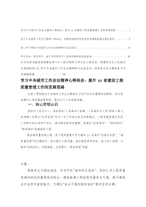 2025年学习中央城市工作会议精神心得体会研讨发言