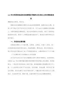 2025年局党组成员在巡察整改专题（在理论学习与实践结合上存在差距）民主生活会上存在问题