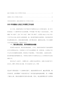 2025年拟提拔人员近三年思想工作总结职级晋升近三年思想工作总结