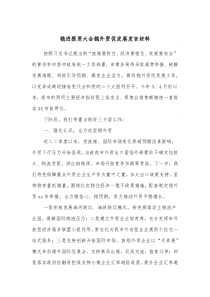 稳进提质大会稳外贸促发展发言材料