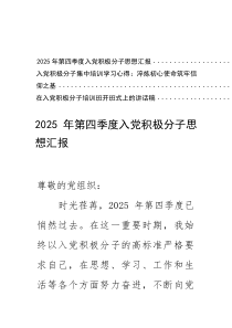 2025年第四季度入党积极分子思想汇报在入党积极分子培训班开班式上的讲话稿