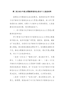 第二批20XX年度主题教育组织生活会个人检查材料