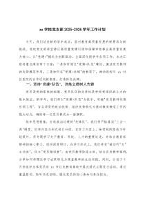 【2例】学校党支部2025-2026学年工作计划